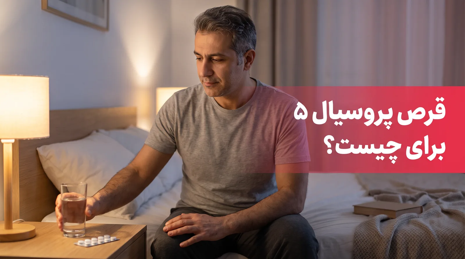 بلیستر قرص روی میز کنار لیوان آب