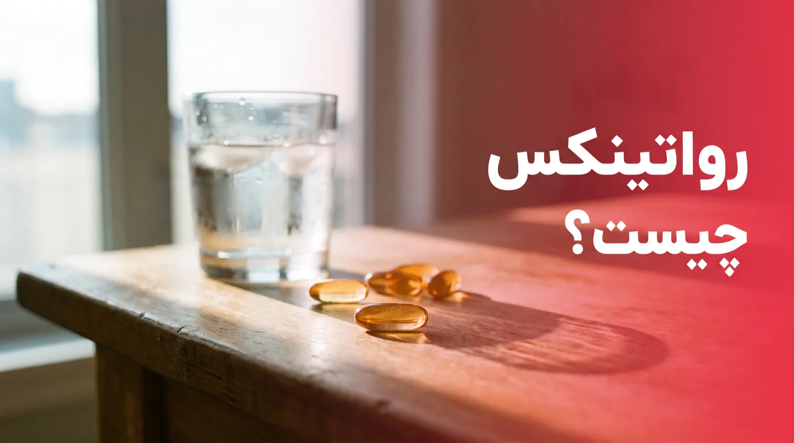 چند کپسول نرم ژلاتینی روشن روی میز کنار لیوان آب