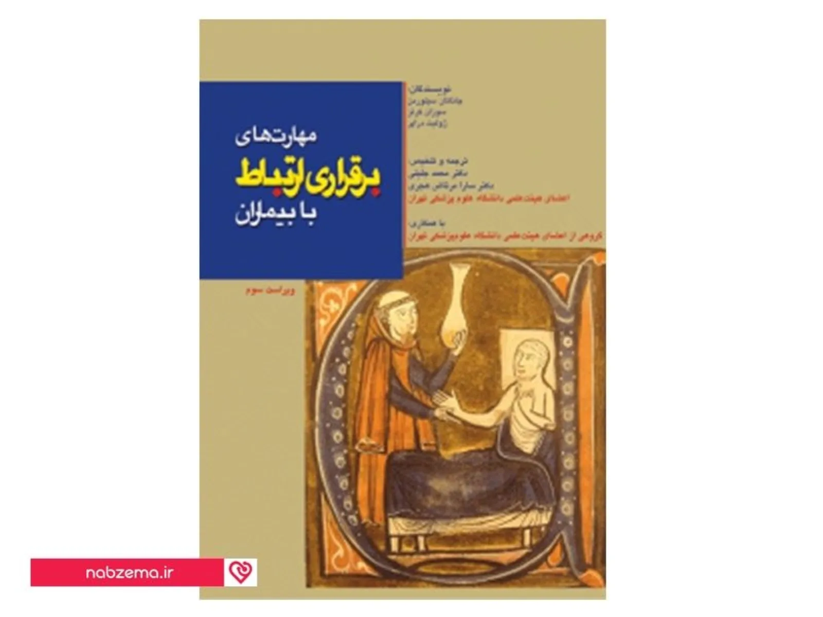 ارتباط موثر