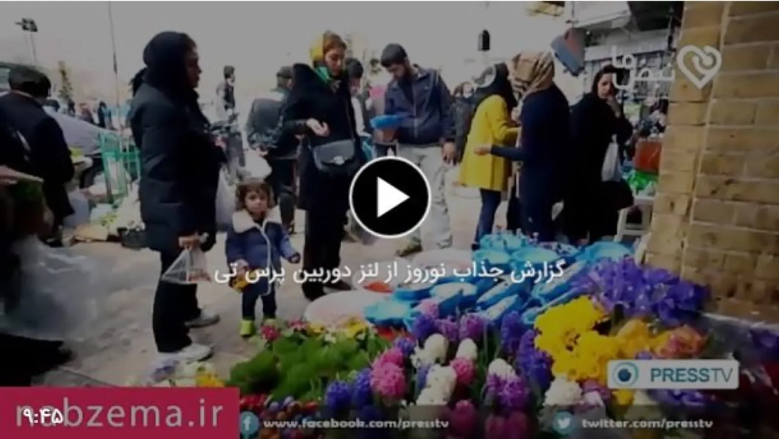 مراسم نوروز در ایران