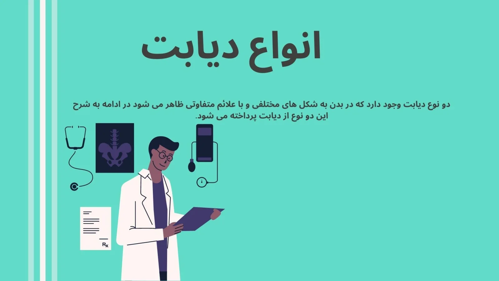 روش های درمان دیابت