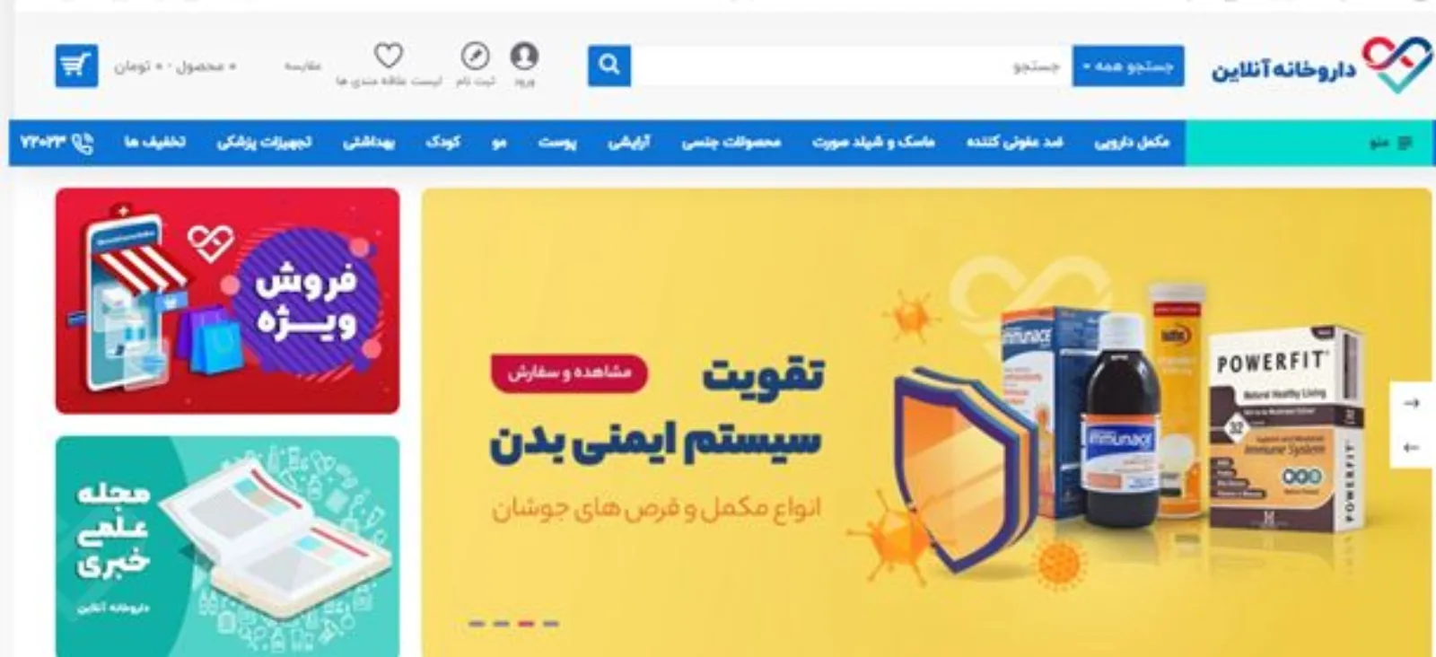 داروخانه آنلاین