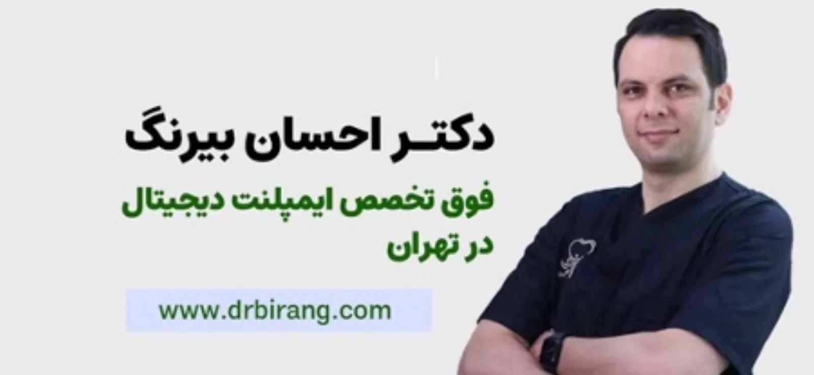 ایمپلنت دیجیتال فوری درتهران (در یک جلسه، بدون درد)