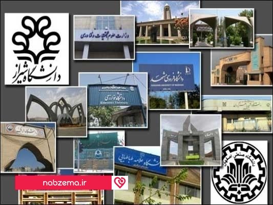 دانشگاه های ایران