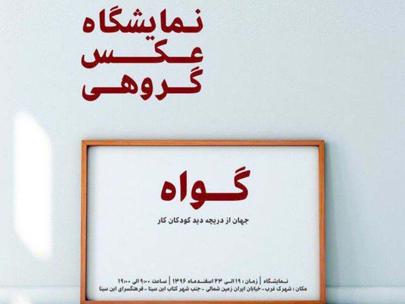 کودکان کار